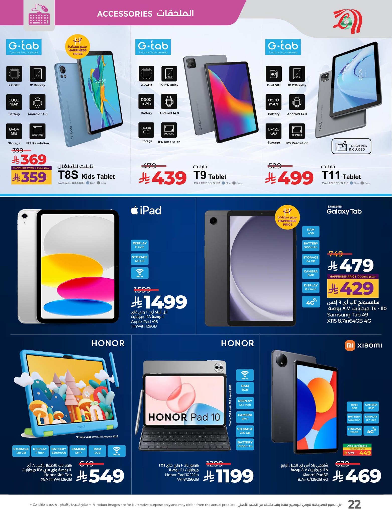 lulu-dammam-shati offers from 19aug to 3aug 2025 عروض لولو الدمام الشاطئ من 19 أغسطس حتى 3 أغسطس 2025 صفحة رقم 25